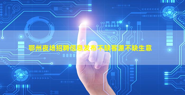 雅安酒吧招聘